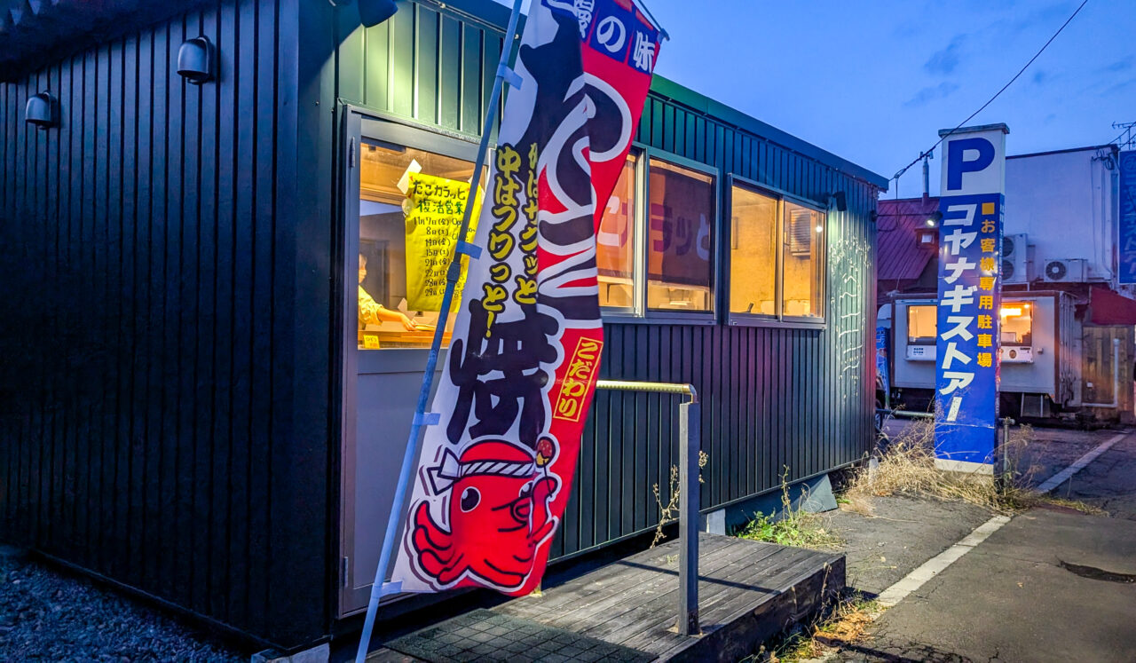 期間限定たこカラっと