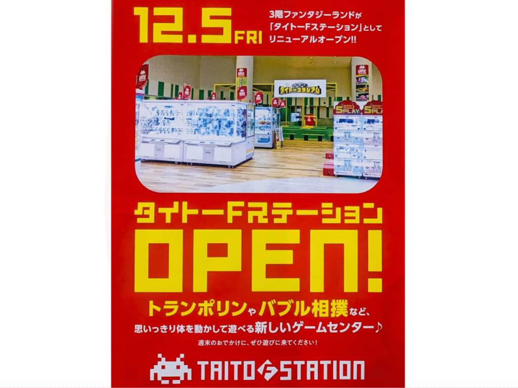 タイトーFステーション