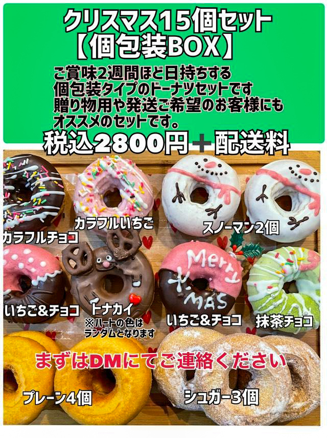 sweets&donuts Do.クリスマスドーナツ