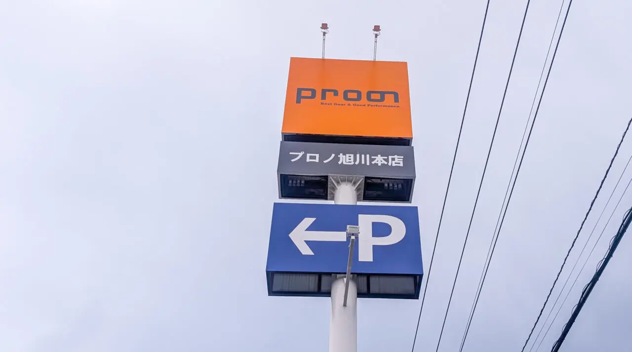 プロノ旭川本店