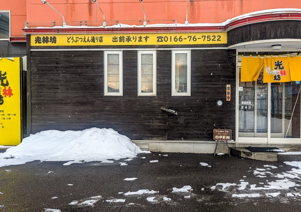 光林坊どうぶうえん通り店