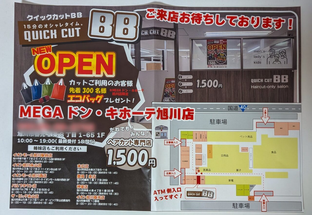 メガドンキーの新店