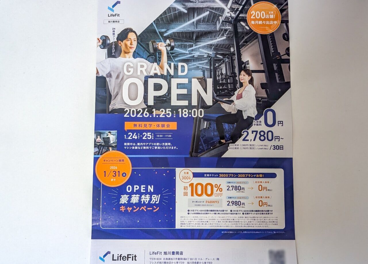 旧ブックオフ跡地のジム