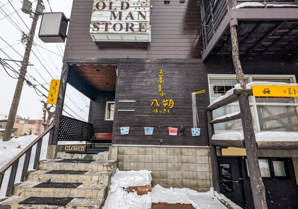 お蕎麦ば 八朔　外観