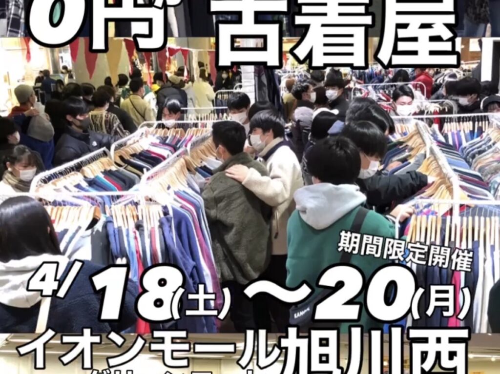 ツルオカ クロージングストア　出店