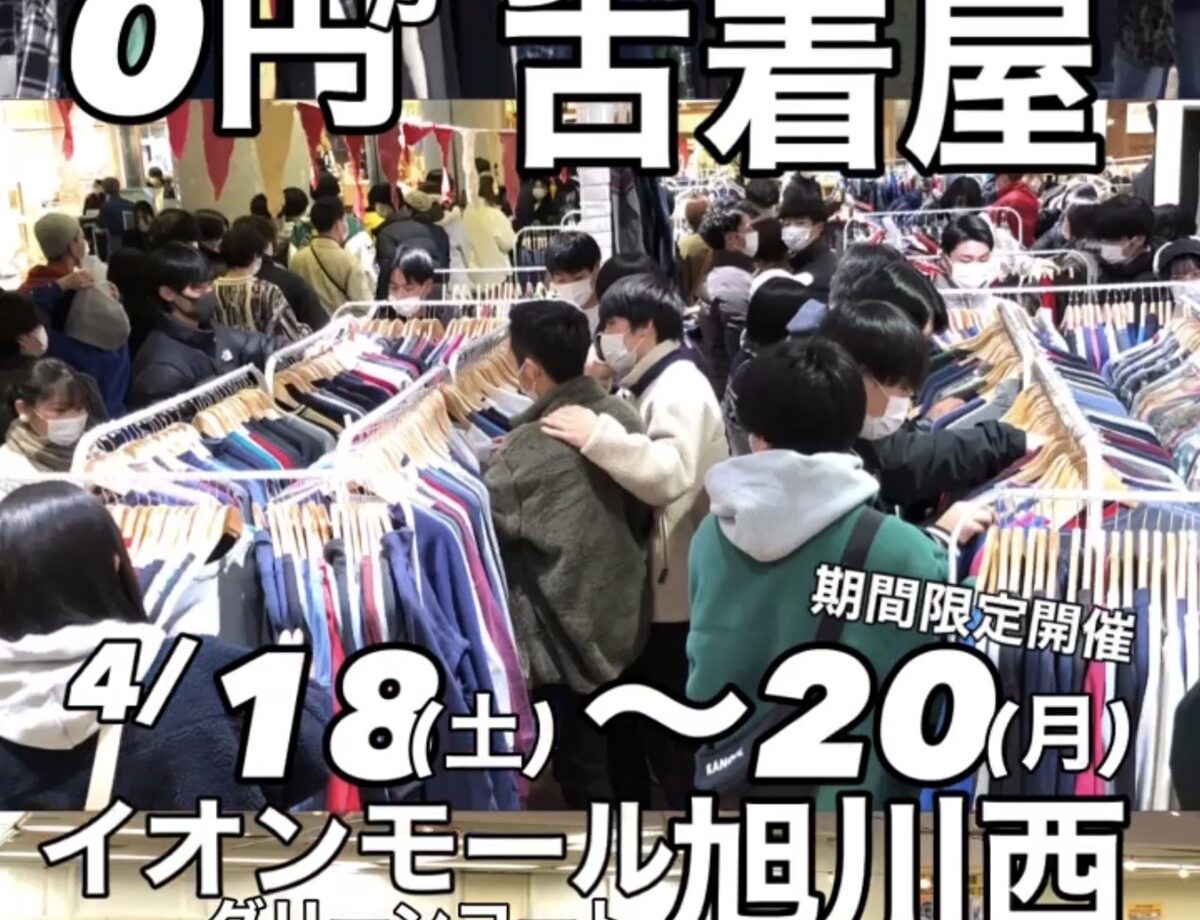 ツルオカ クロージングストア　出店