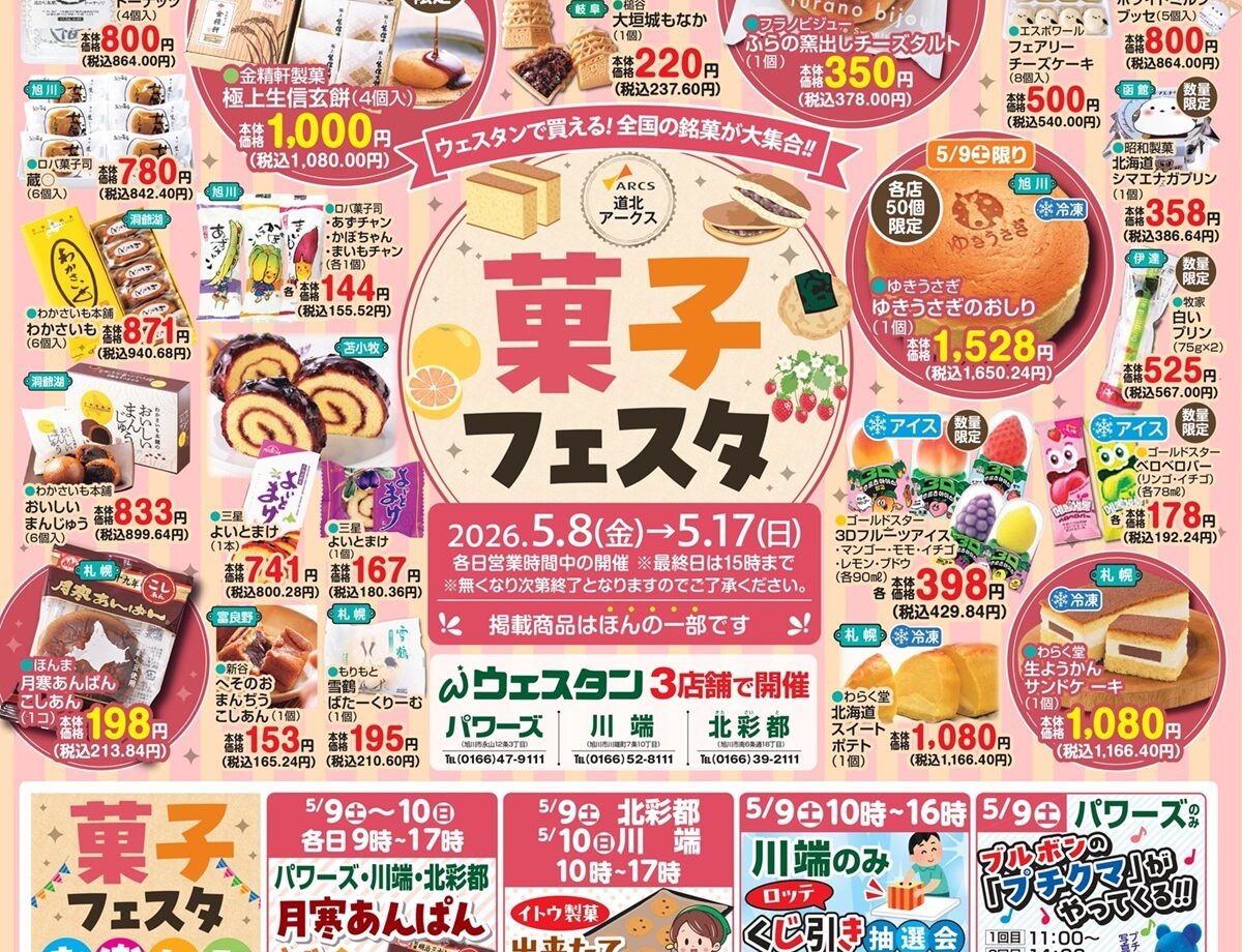 2026菓子フェスタ