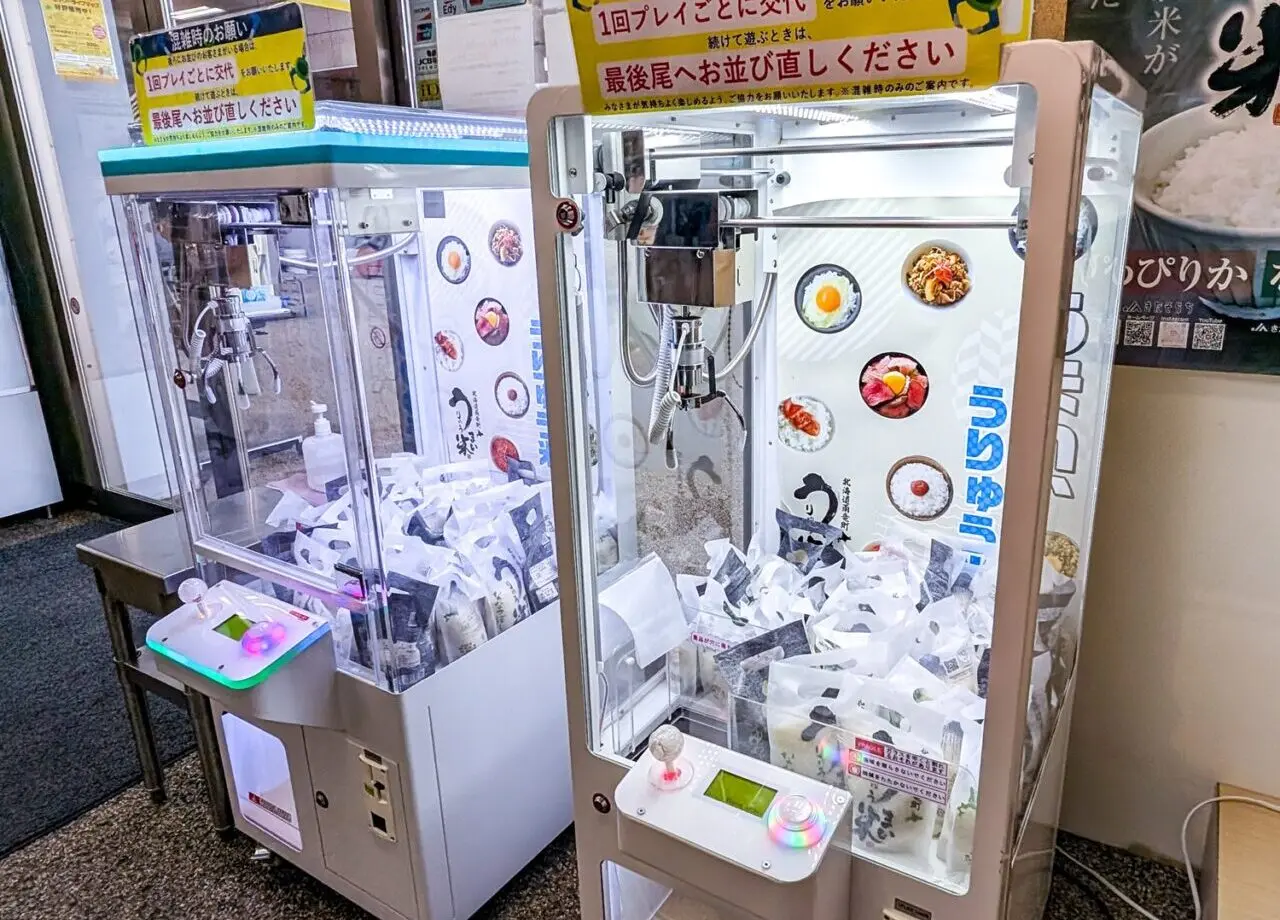雨竜町の道の駅　UFOキャッチャー