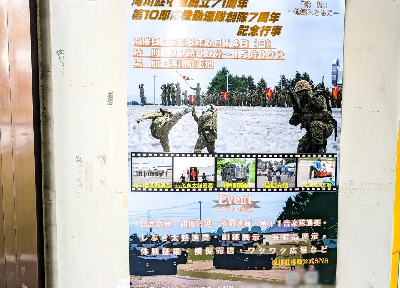 滝川駐屯地イベント
