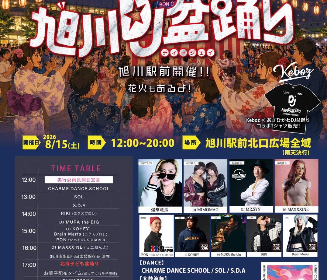 旭川DJ盆踊り