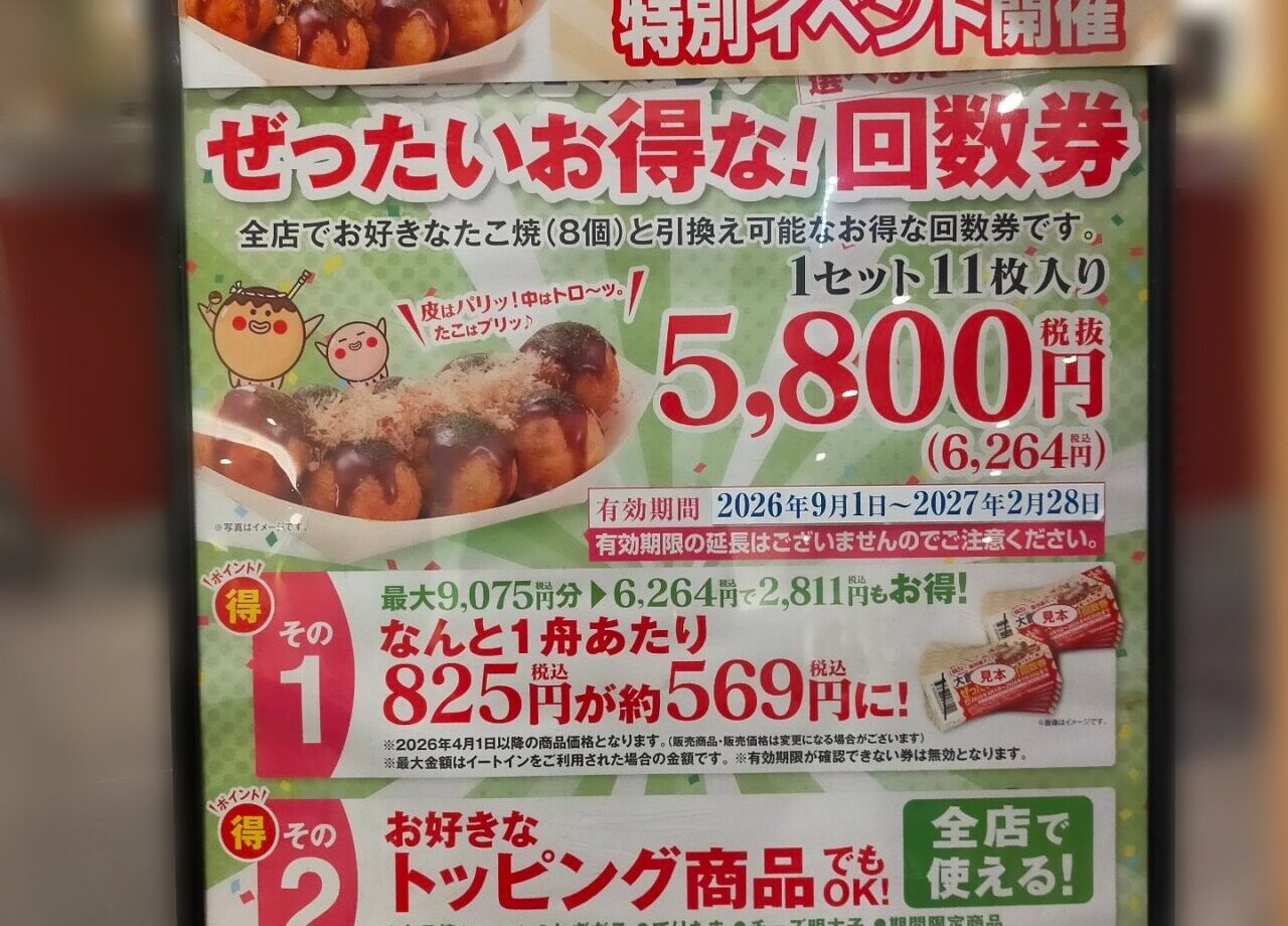 築地銀だこイベント