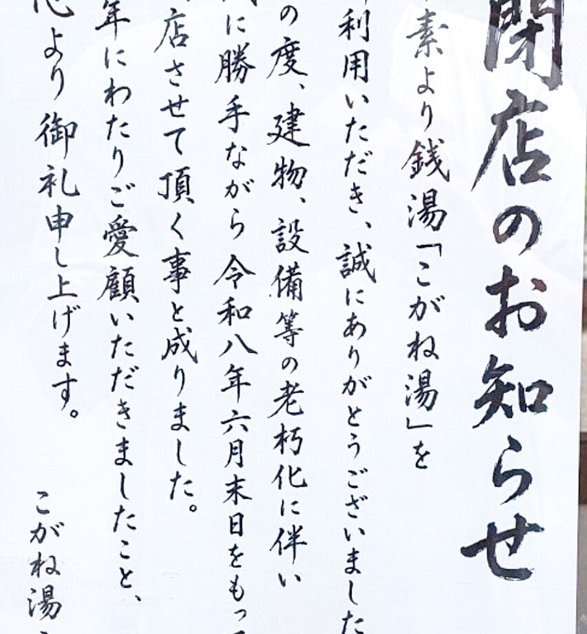 閉店のお知らせ