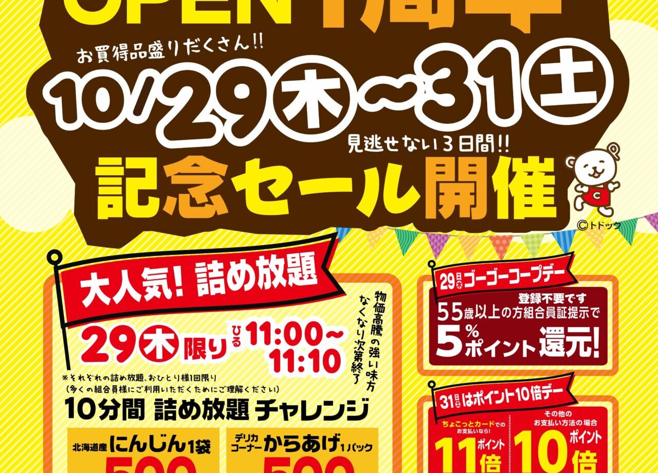 コープさっぽろ　ひがしかぐら店　1周年記念セール